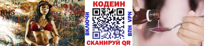 Кодеин напиток Lean (лин)  Люберцы 